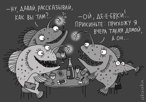 Дорогая, я на рыбалку! [ПЯТНашки]