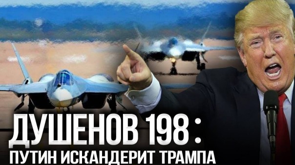 Душенов 198. Су-57 снова в Сирии