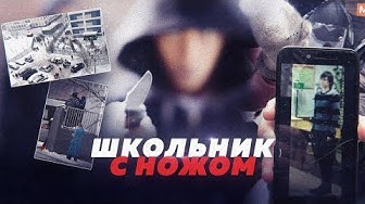 Случай «мальчика с ножом» стоит учесть всем школам России