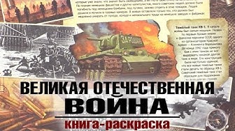 История Победы для детей и их родителей