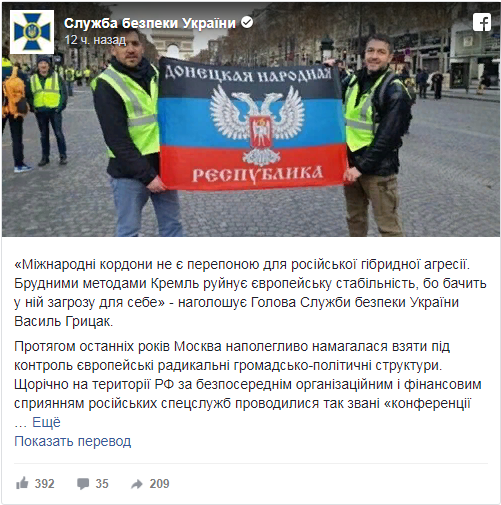 СБУ обвинила Россию в организации протестов во Франции