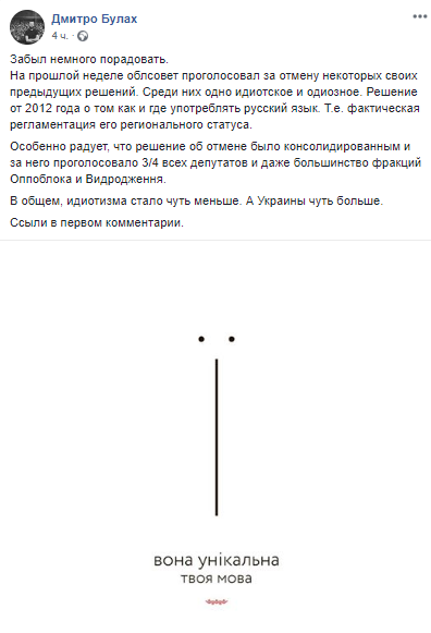 В Харьковской области русскому языку нанесли удар под дых