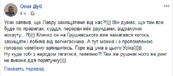 «Патриоты» пообещали проломить Усику голову в «боях» за Киево–Печерскую лавру
