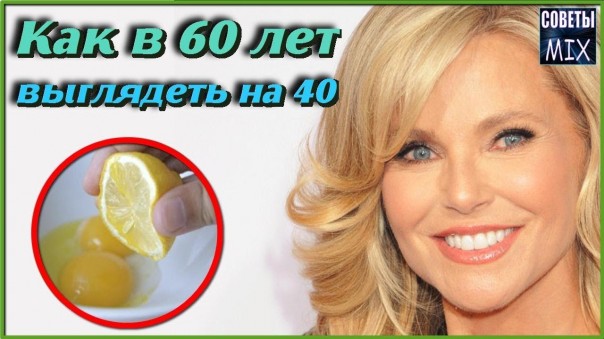Как в 60 выглядеть на 40: Секрет в волшебной маске для лица от морщин. Рецепт молодости и красоты