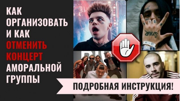 Очередная победа родителей: Отмена концертов группы «Пошлая Молли» в Поволжье