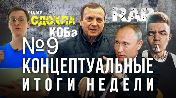Дмитрий Таран. Путин возглавит RAP, "КОБа сдохла?", Китай отвечает, Лукашенко продолжает, Ефимов под арестом
