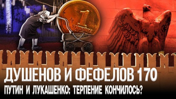 Андрей Фефелов и Константин Душенов. Набиуллиной приказывают из ФРС или из Кремля?