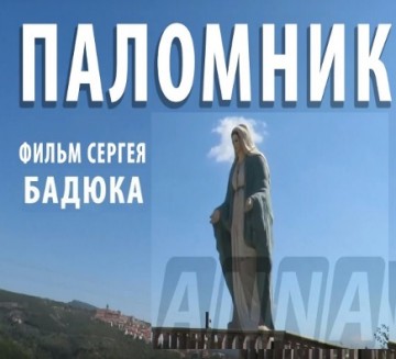 Паломник – путешествие русского священника в Сирии