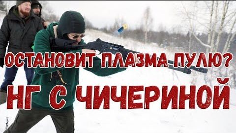 Остановит телевизор пулю? Новый Год с Чичериной. WarGonzo