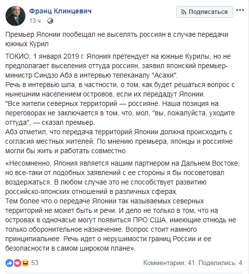 В России отреагировали на заявление Абэ о "передаче" Курил Японии