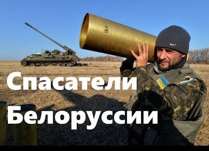 Спасатели Белоруссии | Порошенко попал как Пилат в Верую | Брутальные эксперименты Ланет и Newsone | Гордон: Путин - молодец! И Сталин тоже | и др
