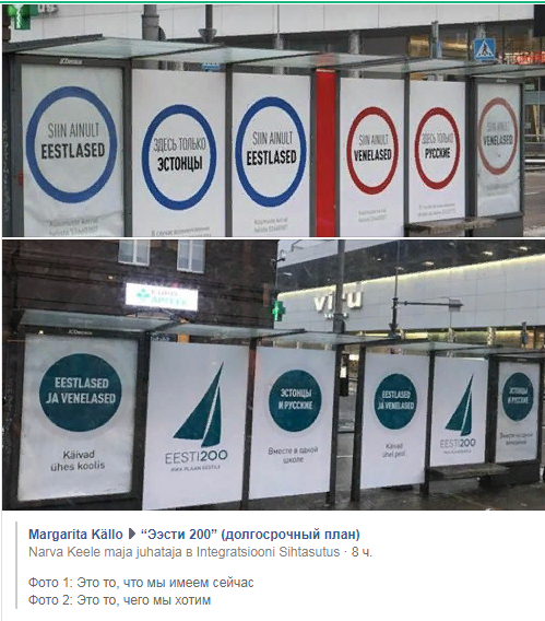 В Эстонии объяснили появление на улицах плакатов «Здесь только русские»