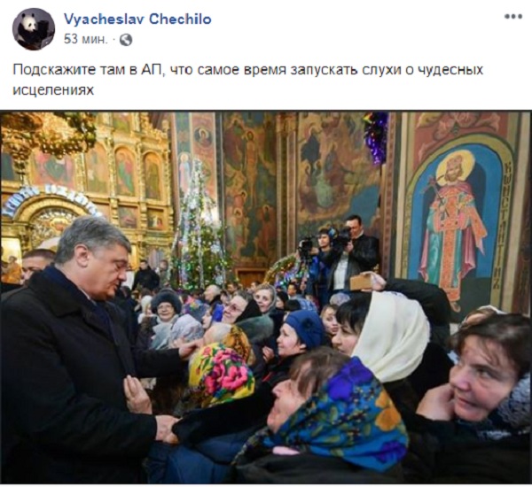 Порошенко высмеяли за томос-тур по Украине