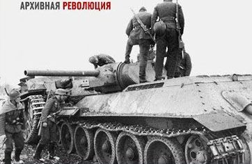 Максим Фоменко о неизвестном сражении за Калинин