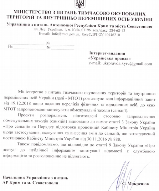 На Украине засекретили санкционный список против РФ