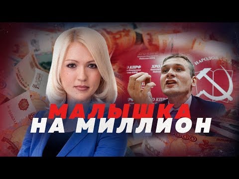 Малышка на миллион