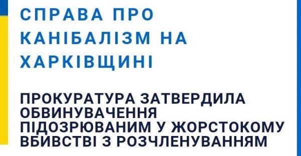 В Харькове собутыльники съели бывшего милиционера