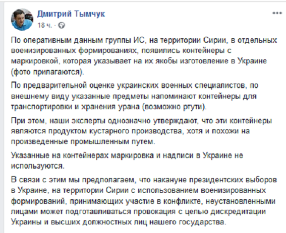 В Сирии обнаружены контейнеры с украинскими химикатами
