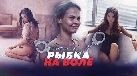 Какие секреты хранит Настя Рыбка?