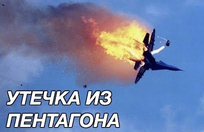 "Гордость США" оказалась летающим гробом | Пентагон показал 60 минут бессилия