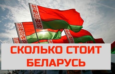 Россия и Беларусь строят союз нового типа