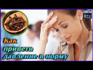 Самый простой и доступный народный способ, если сильно скачет давление. Рецепт здоровья и долголетия