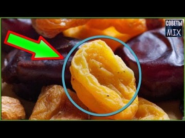 Вот как легко и просто выбрать натуральные сухофрукты. Маленькие хитрости с пользой для здоровья