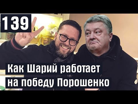 Евгений Мит. Как Шарий работает на победу Порошенко | Татьяна Монтян: Шарий, меня обозвали сепаршей и ватой!
