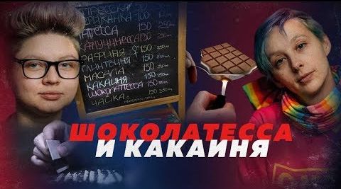 "Шоколотесса и Какаиня". Мужчинам вход воспрещен. Феминистки открыли кафе в Петербурге