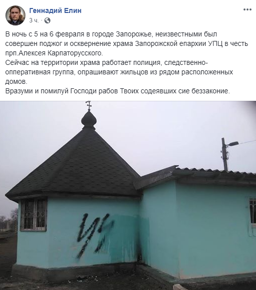 В Запорожье осквернили и подожгли храм УПЦ МП