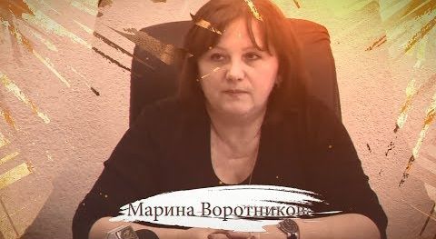 Спецпроект по душам «О войне». Марина Воротникова