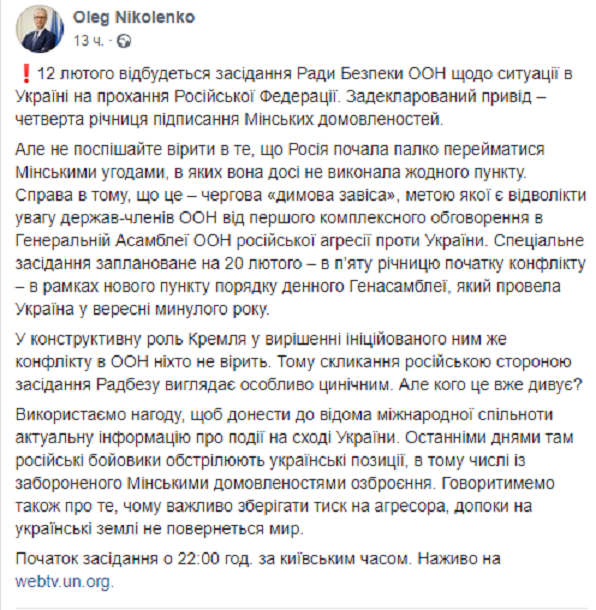 В ООН отложили заседание Совбеза по минским соглашениям, инициированное РФ