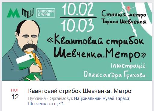 Националист изрезал портреты Шевченко в метро Киева