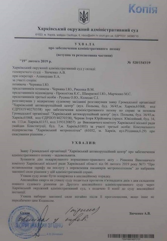 Харьковчане через суд добились отмены повышения тарифов на горэлектротранспорт и метро