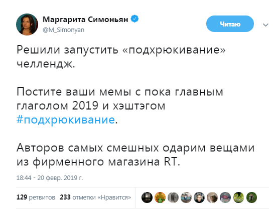 Симоньян запустила «подхрюкивание челлендж» в соцсетях