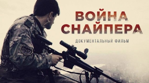 "Война снайпера". Документальный фильм про знаменитого снайпера Деяна Берича "Деки" из ДНР