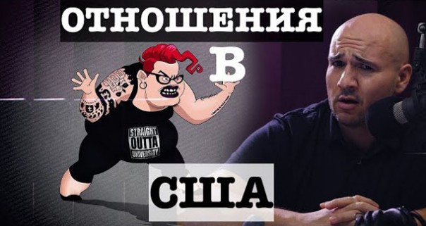 Отношения в США. Про Американских баб | Зарплаты учителей в США