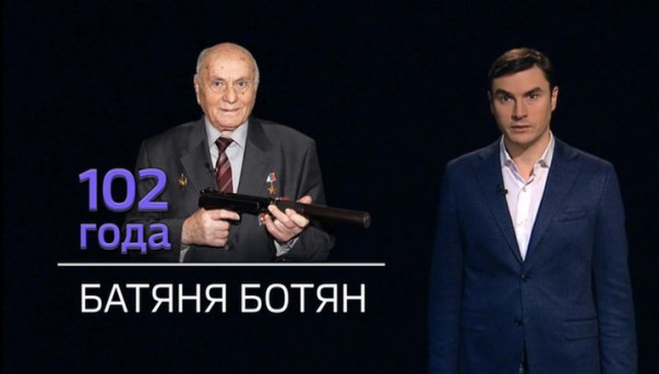 Двенадцать. 102 года исполнилось легендарному разведчику Алексею Ботяну