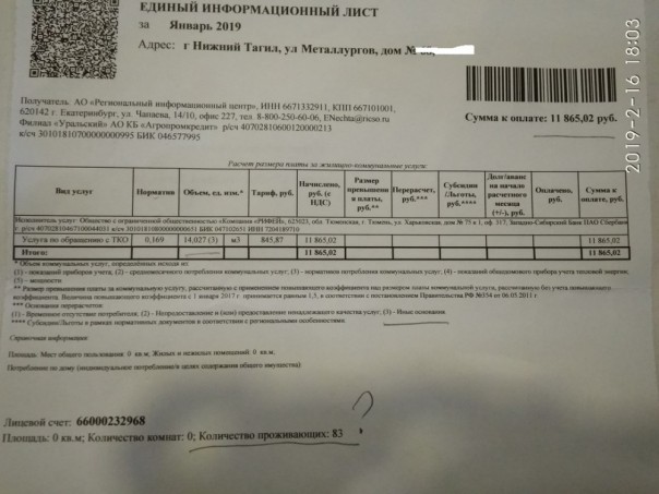 Тагильчанка получила квитанцию за вывоз мусора за 83 прописанных в квартире человека