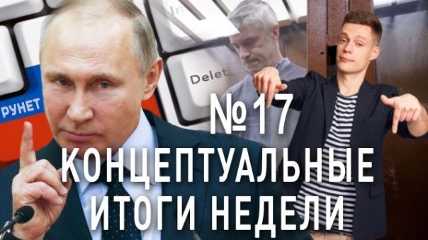 Дмитрий Таран. Концептуальные итоги недели. Путин против "воров в законе", вДудь облажался, Чубайс и Греф испугались, Порошенко - плагиатор
