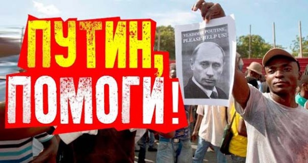 Почему в Гаити просят о помощи Россию