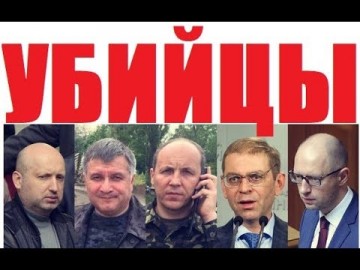 Спустя 5 лет до майданутых начало доходить, кто расстрелял небесную сотню