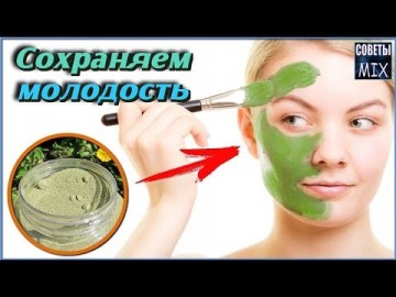 Супер маска для лица. Простой способ сохранить и продлить молодость. Подтяжка и омоложение кожи лица