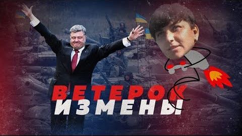 Ветерок измены