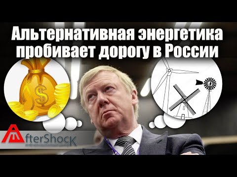 Попил зеленых субсидий в России - кому и сколько