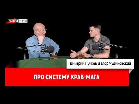 Егор Чудиновский про систему крав-мага