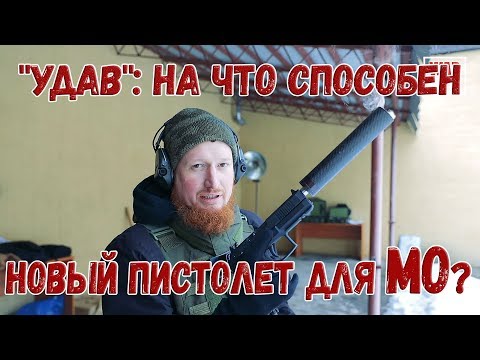 "Удав": на что способен новый пистолет для МО?