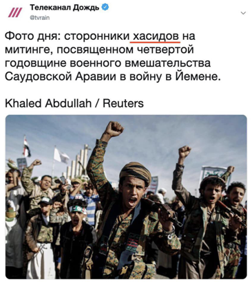 «Дождю» плевать на слова: «хасидам» и «хуситам» такое бы не понравилось