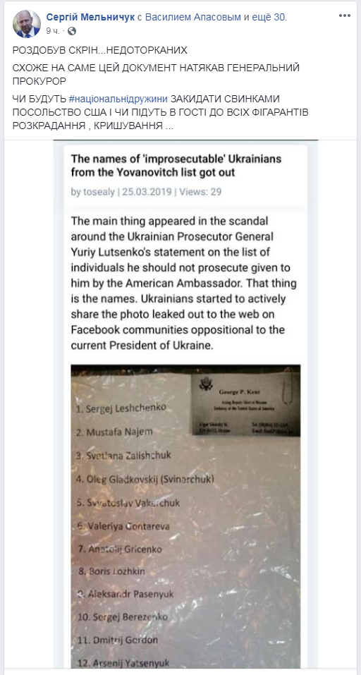 Обнародован список неприкасаемых от посла США Мари Йованович, якобы переданный генпрокурору Луценко