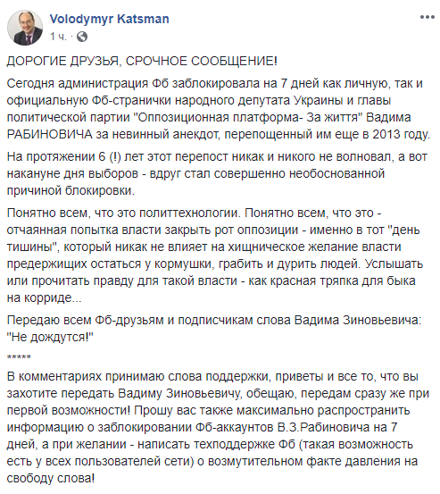 Facebook удалила посты Цукерберга | Рабиновичу заблокировали страницу Facebook за анекдот 5-летней давности